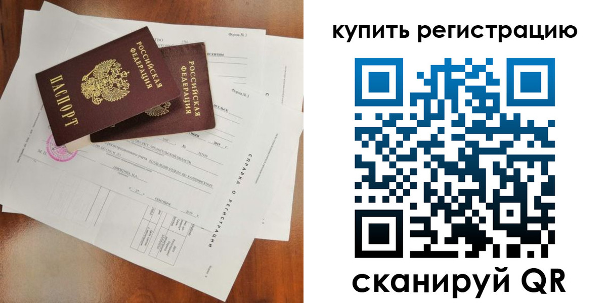 прописка паспорт в Осе