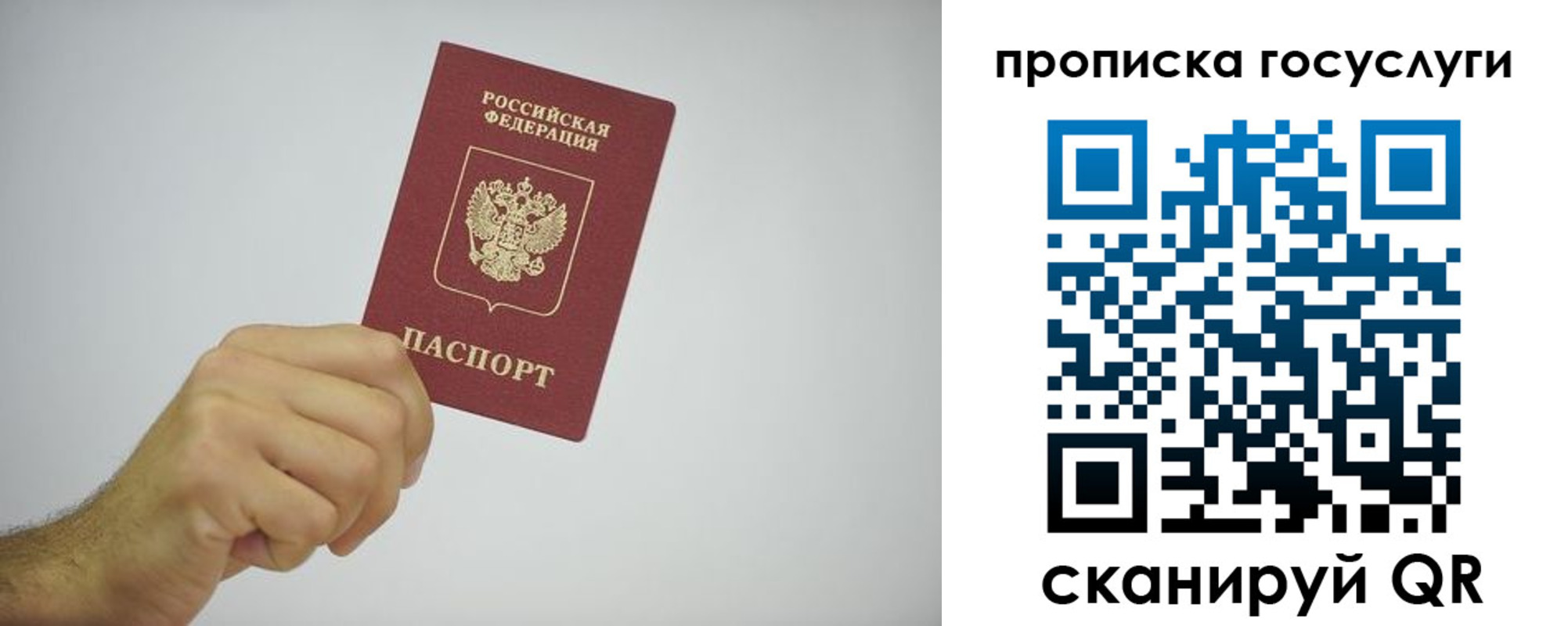 прописка законно в Осе