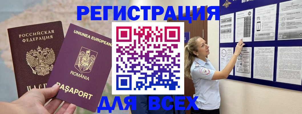 временная регистрация законно в Осе