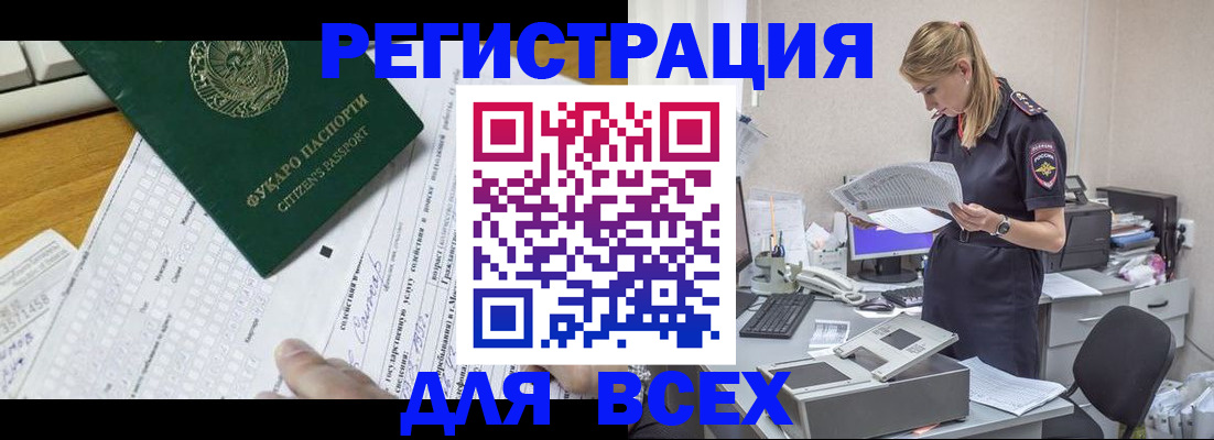 временная регистрация законно в Осе